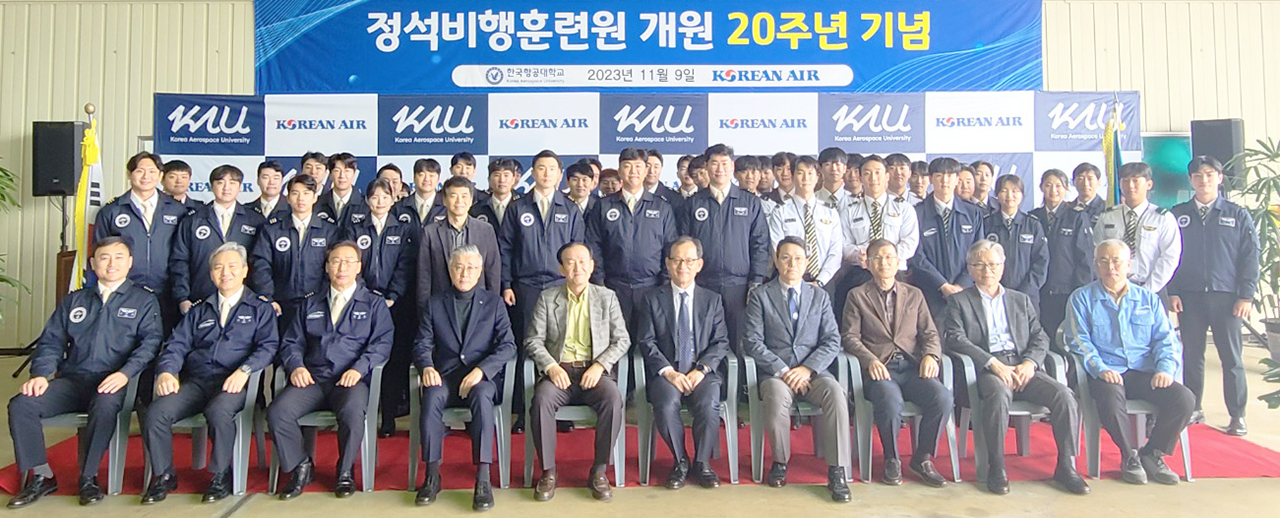 한국항공대학교가 9일 개최한 정석비행훈련원의 개원 20주년 기념행사에 참석한 내빈들이 기념촬영을 했다. [사진 = 한국항공대]