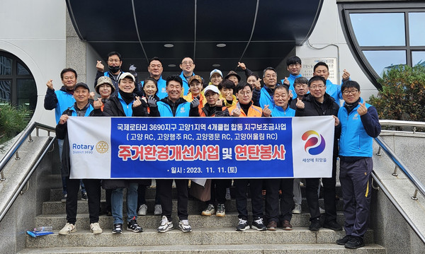 국제로타리 3690지구 로타리클럽 회원이 난방 및 주거환경 개선 지원에 앞서 단체사진을 촬영하고 있다.