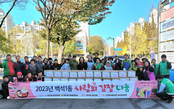 백석1동이 행정복지센터에서 ‘2023년 사랑의 김장 나눔’을 개최하고 지역의 어려운 이웃에 나눔을 했다.