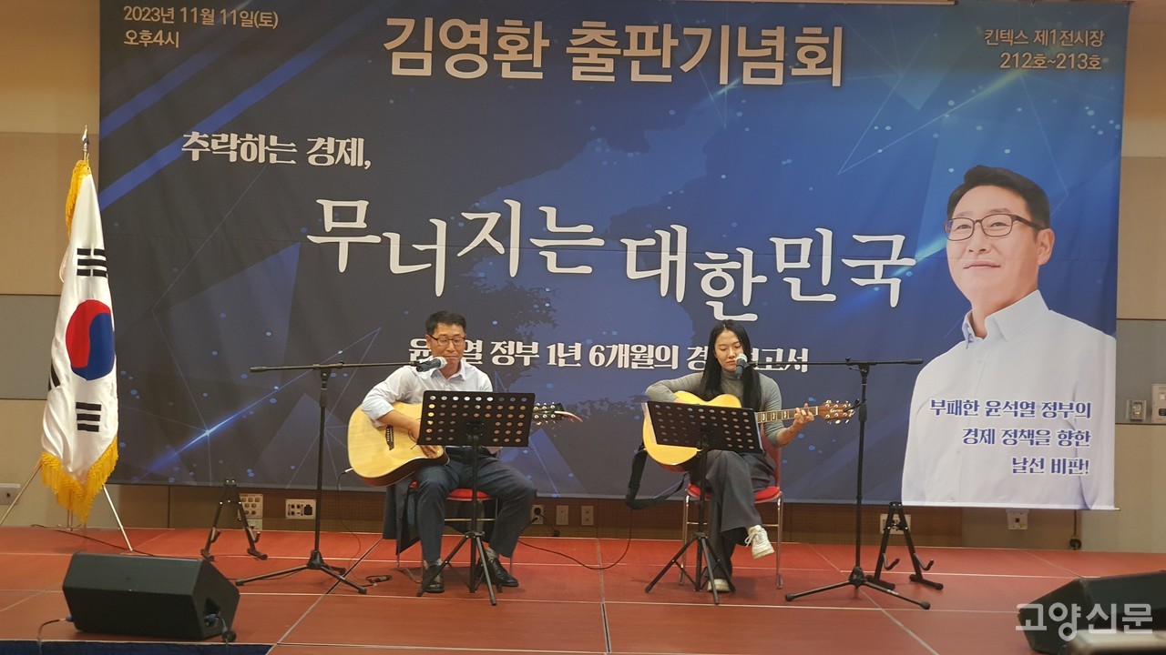 김영환 소장이 출판기념회에서 통기타를 들고 나와 노래를 부르는 이색적인 순서도 이어졌다.