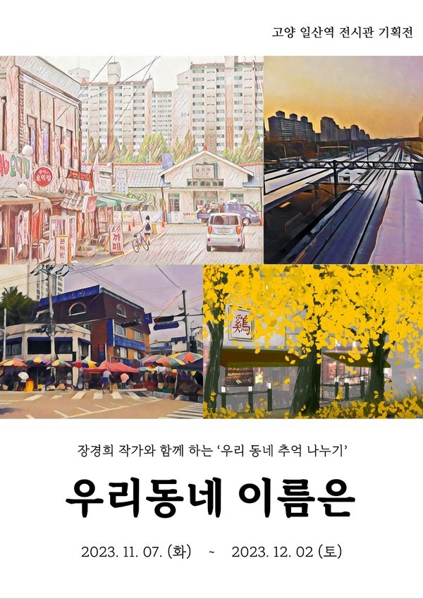 전시 포스터