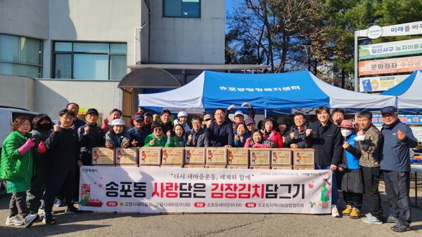 송포동 새마을부녀회와 지역사회보장협의체가 사랑의 김장김치 담아 전달했다.