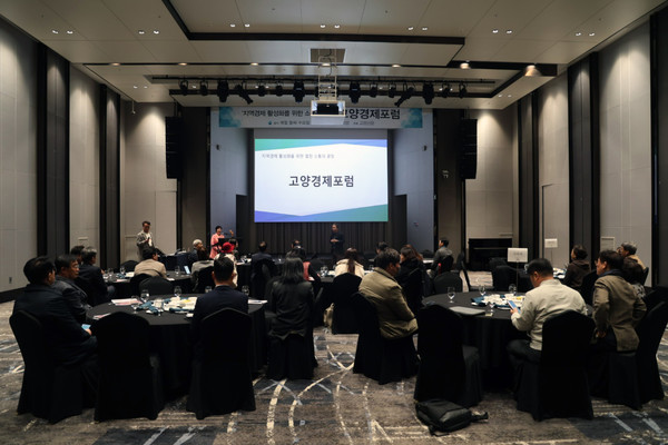 지난 15일 열린 고양경제포럼(회장 이상헌) 11월 정례모임 현장.