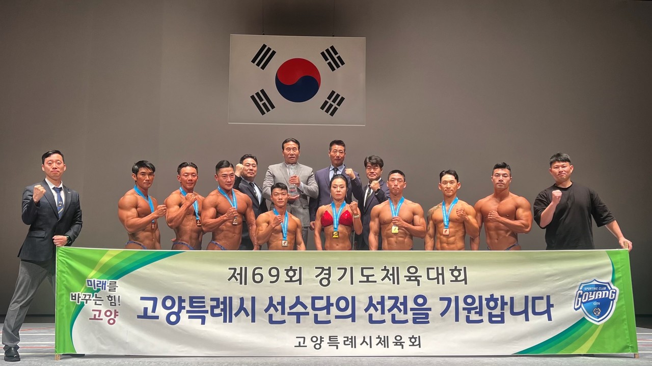 지난 5월 열린 '제69회 경기도체육대회'에 출전한 고양시 대표 선수들. [사진제공=고양시보디빌딩협회]