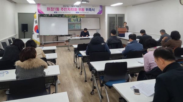 화정1동 주민자치회가 ‘2023년 화정1동 주민자치회 위촉식 및 정기회의’를 개최했다. 