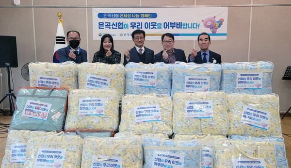 은곡신협 중산지점이 중산1동의 소외계층을 위한 따뜻한 겨울이불을 전달했다.