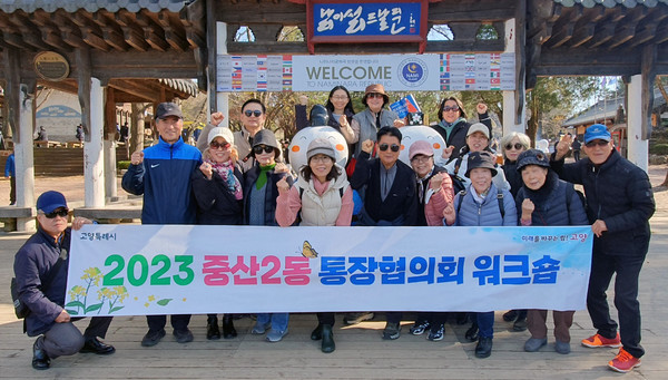 중산2동 통장협의회가 강원도 춘천시 남이섬에서 통장협의회 워크숍을 진행했다. 