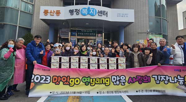 풍산동 통장협의회가 지역 내 이웃 사랑 실천하기 위해 김장 나눔을 했다. 