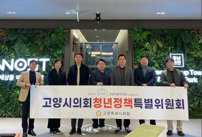 고양시의회 청년정책특별위원회는 청년정책사업 비교 견학을 위해 천안청년센터 불당이음과 천안그린스타트업타운을 방문했다. [사진제공=고양시의회]