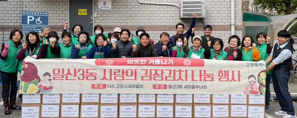 일산3동 새마을부녀회가 이틀에 걸쳐 ‘사랑의 김장김치 나눔'을 진행했다. 