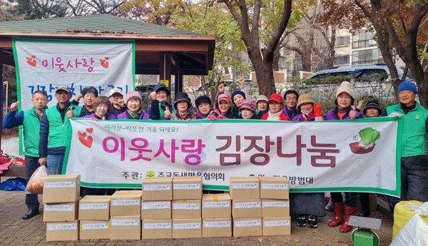 주교동 행정복지센터가 새마을지도자협의회 주관으로 ‘이웃사랑 김장 나눔’을 개최했다.