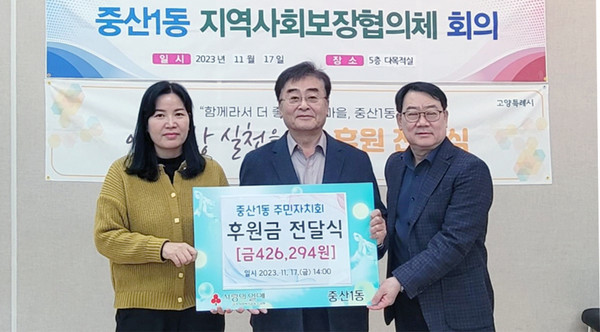 중산1동 주민자치회 주관으로 개최한 ‘으랏차차 마을축제’ 수익금 일부를 중산1동 지역사회보장협의체로 기부하는 후원 전달식을 가졌다.