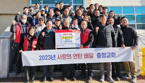 충정교회와 한국국제물류협회가 연탄 5,000장을 고봉동 행정복지센터에 기탁했다.