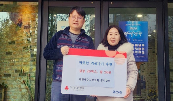 홍익교회가 지역사회 내 어려운 이웃들에게 전달해 달라며 김장김치와 쌀을 행신4동에 기탁했다.