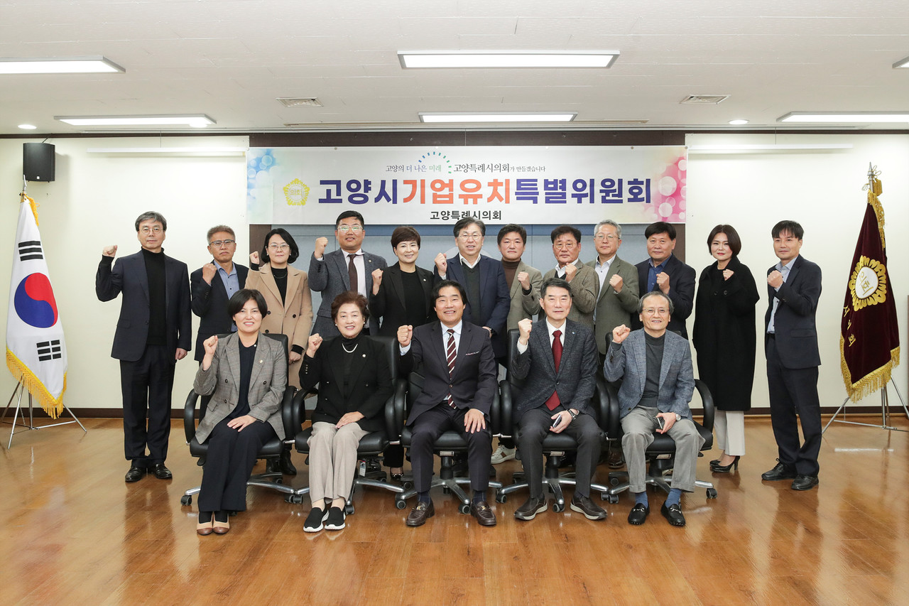 고양시기업유치특별위원회는 경제자유구역과 일산테크노밸리 성공 전략 및 기업 의견 청취를 위한 간담회를 가졌다. [사진제공=고양시의회]