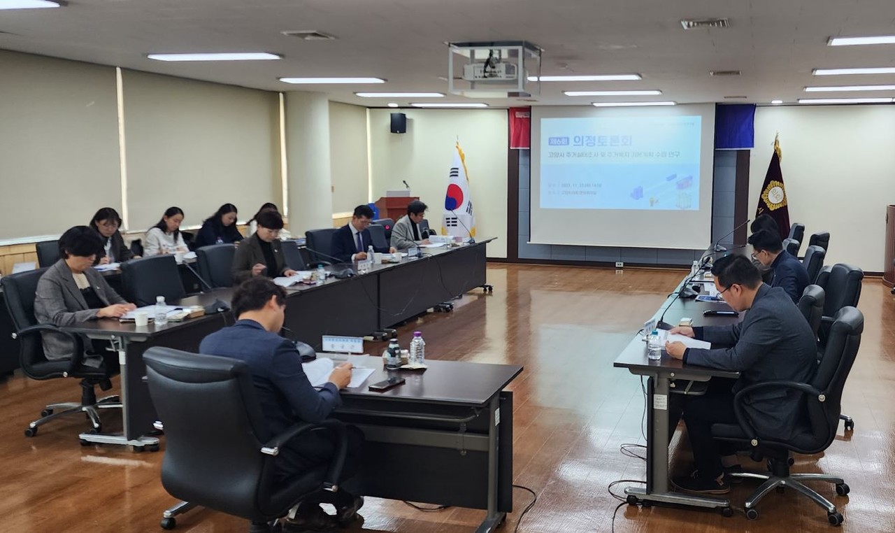 고양시의회 기획행정위원회는 23일 2023년 4분기 의정토론회 개최했다. [사진제공=고양시의회]