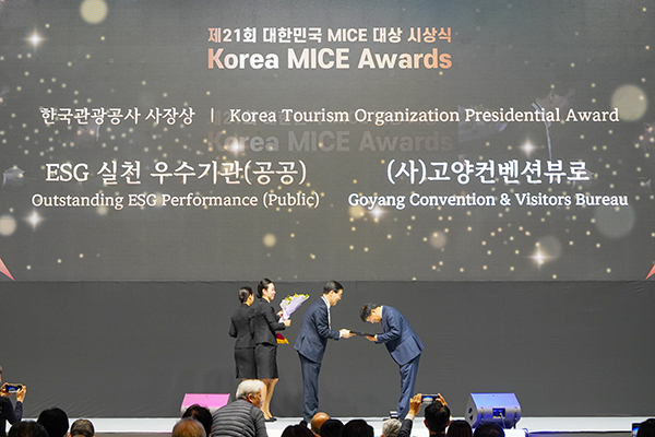 [사진제공 = 고양컨벤션뷰로]