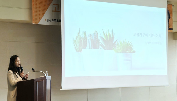 강서대학교 노혜진 교수가 ‘고립가구에 대한 이해와 지원 방향’ 교육을 하고 있다.