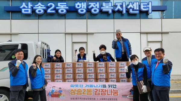 삼송2동 지역사회보장협의체가 어려운 이웃을 위한 ‘삼송2동 김장 나눔 사업’을 했다. 