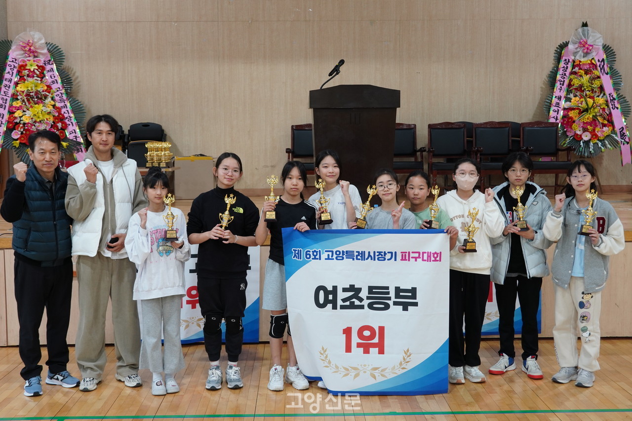 여초부에서 우승을 차지한 주엽초등학교.