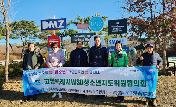 원신동 청소년지도위원협의회가 비무장지대(DMZ) 단합 워크숍을 했다. 