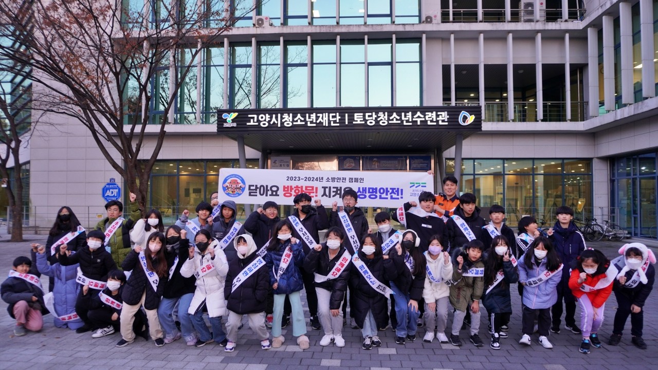 토당수련관 앞에서 119청소년단이 기념사진을 촬영하고 있다. [사진제공=고양소방서]