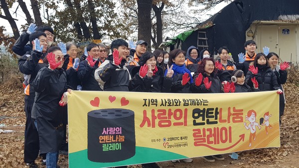  연탄나눔 봉사자들이 활동을 마무리하고 기념촬영을 했다.