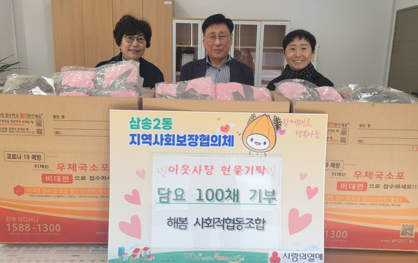 해봄사회적협동조합이 독거어르신 등 취약가구를 위한 무릎담요를 삼송2동에 기탁했다.