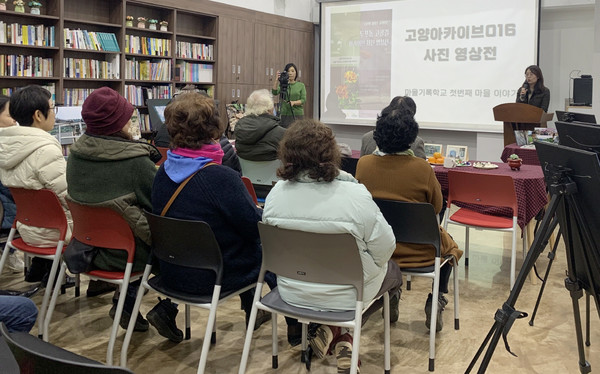 관산동이 2016년부터 고양시를 사진으로 기록해 온 ‘고양아카이브016’ 을 진행했다..