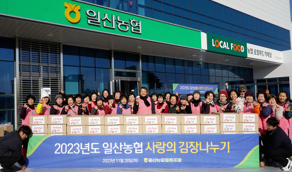 일산농협이 사랑농가주부모임과 '2023 사랑의 김장나누기'를 진행했다.