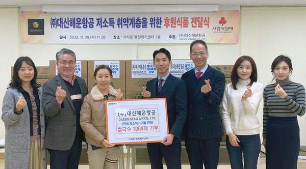 ㈜대신해운항공 임직원들이 가좌동을 방문해 쌀국수 1004개를 전달했다.
