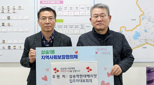 삼송역현대해리엇입주자대표회의가 주민이 모은 후원금을 삼송1동에 기탁했다.