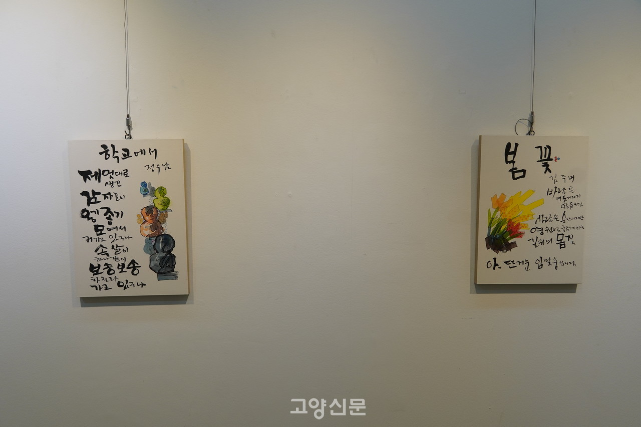 정수남 회장의 작품 '학교에서'(왼쪽)와 김두녀 회원의 작품 '봄 꽃'(오른쪽)