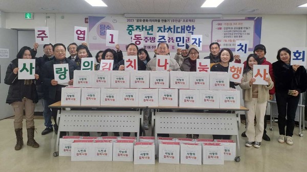 주엽1동 주민자치회가 행정복지센터에서 이웃들을 위한 ‘사랑의 김치나눔’ 활동을 했다. 