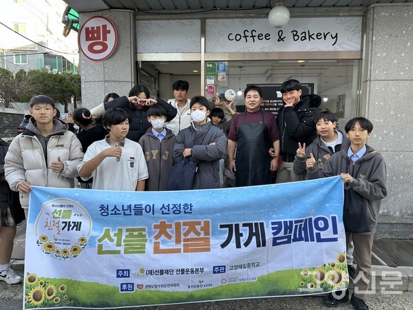 고양제일중 선플누리단 '포돌이 학생'들이 착한가게 스티커 붙이기 활동을 하고 있다. [사진제공= 박연수 교사]