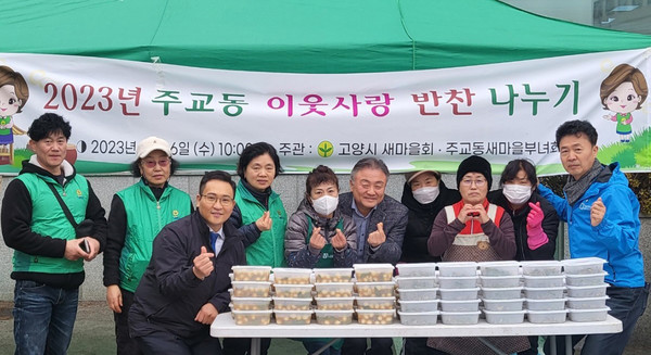  주교동이 새마을부녀회 주관으로 ‘이웃사랑 반찬 나누기 행사’를 진행했다. 