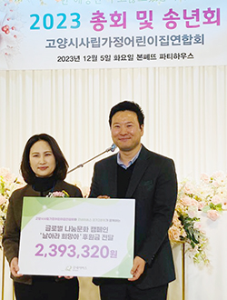  굿네이버스 경기2본부가 고양시사립가정어린이집연합회와 후원금 전달식을 진행했다. 김태화 고양시사립가정어린이집연합회 회장(왼쪽)과 김영배 경기2본부 본부장. [사진제공=굿네이버스경기2본부]