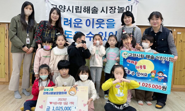 고양시립해솔어린이집이 취약 계층을 위한 후원금 102만5000원을 삼송2동 행정복지센터에 기탁했다.