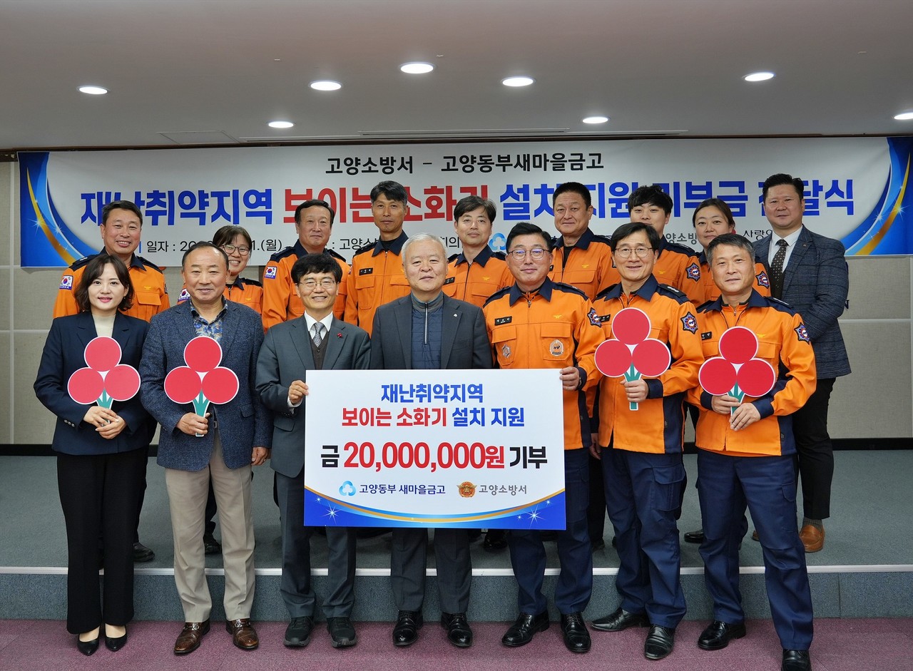 기부금 전달식 기념 사진. [사진제공=고양소방서]