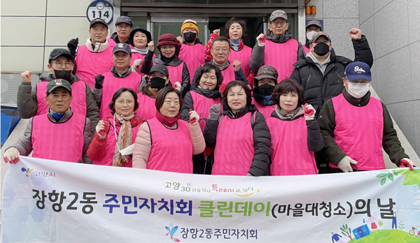 장항2동 주민자치회가 마을 대청소 ‘클린데이’를 진행했다.
