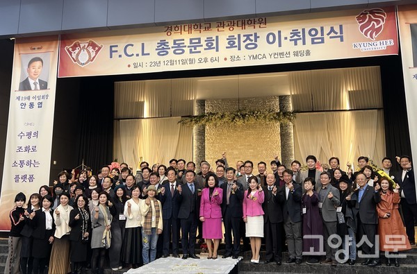 경희대관광대학원 역대 임원진들이 한자리에 모였다.