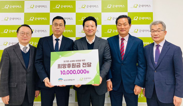 굿네이버스-일산운정벧엘교회, 지구촌 소외된 이웃을 위한 희망후원금 전달식. [사진=굿네이버스경기2본부]