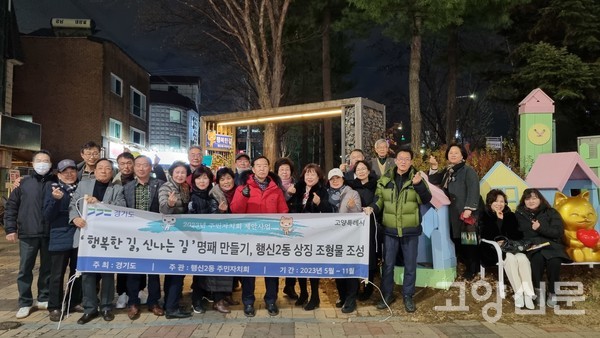 사업을 마치고 행신2동 주민자치회 위원들이 기념촬영을 했다.