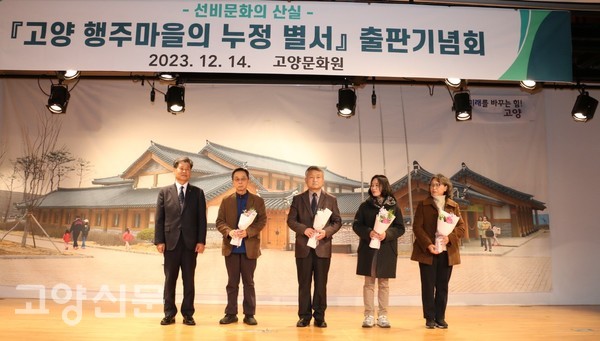 김용규 고양문화원장(맨 왼쪽)과 정후수 소장(왼쪽 두 번째)을 비롯한 고양학연구소 필진들.  