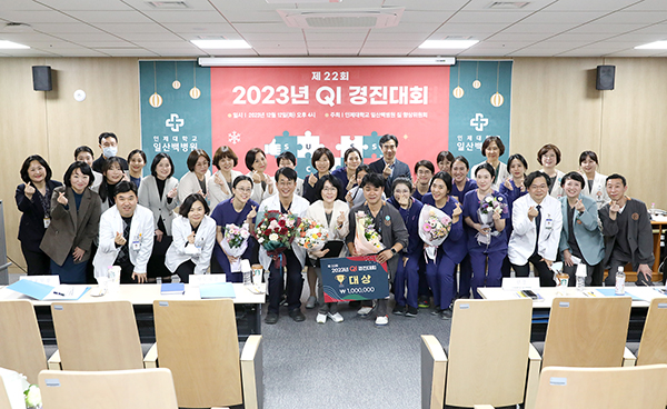인제대학교 일산백병원이 12일 의료서비스 개선 활동을 발표하는 QI 경진대회를 개최했다. [사진=일산백병원]