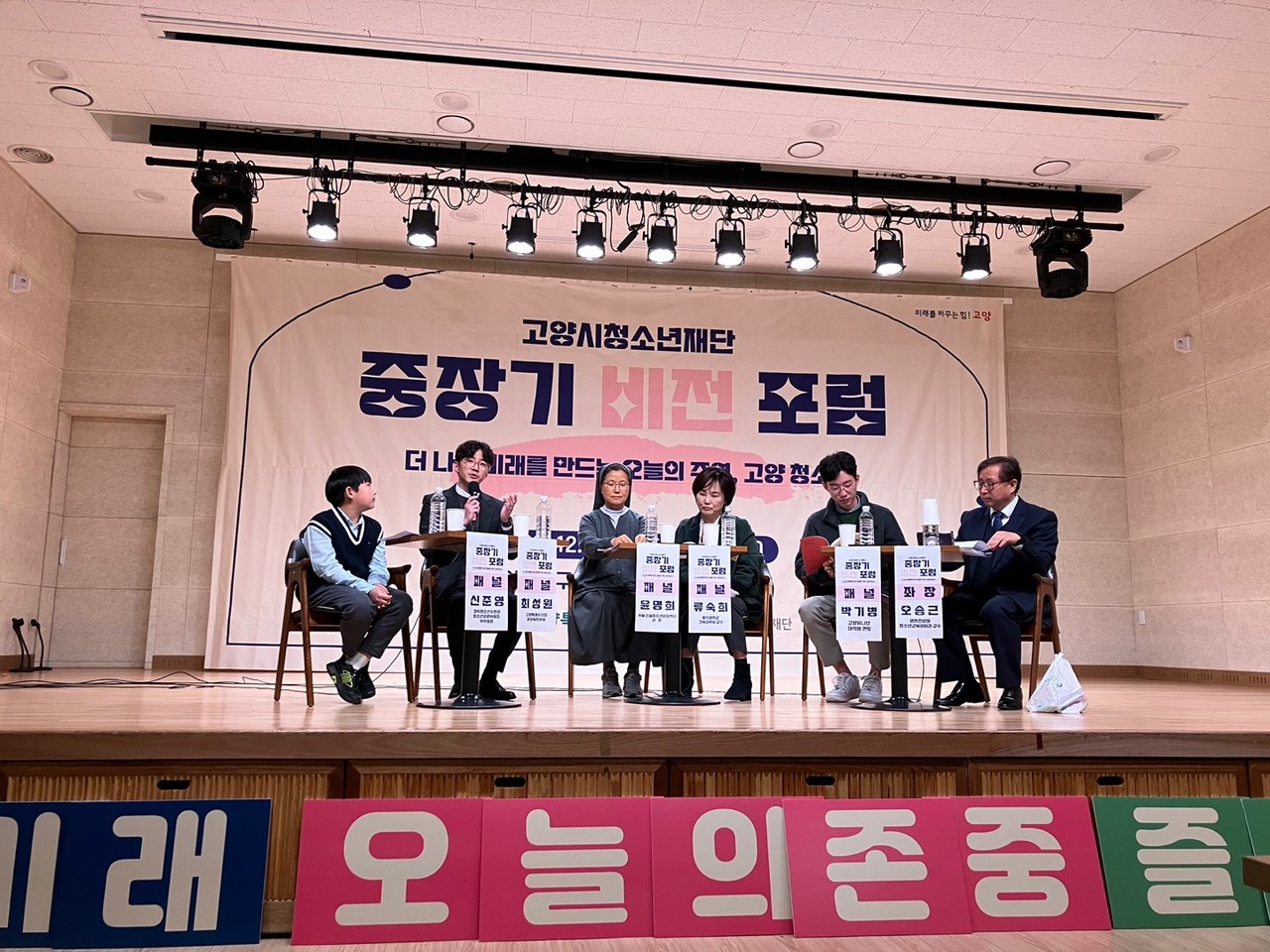 14일 열린 '2023 고양시청소년재단 중장기 비전 포럼'에서 최성원 의원이 발언하고 있다.