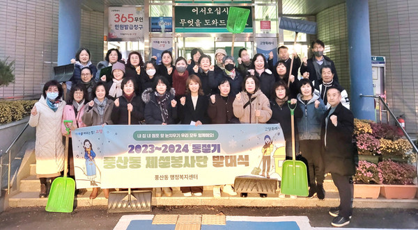 풍산동이 행정복지센터에서 통장 등 30여 명이 참여해 제설봉사단 발대식을 개최했다. 