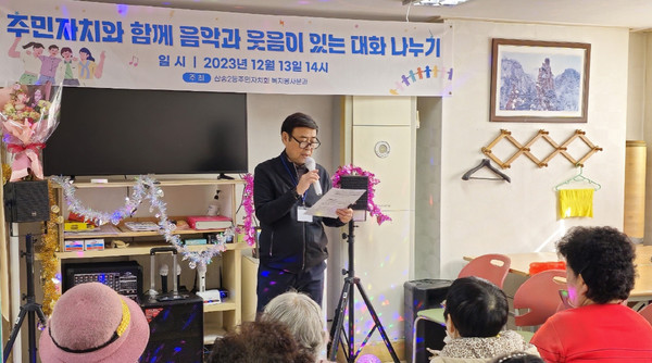 삼송2동 주민자치회가 지역 경로당에서 ‘주민자치회와 함께 음악과 웃음이 있는 대화 나누기’를 진행했다. 