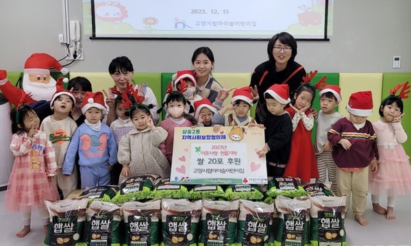 고양시립아이솔어린이집이 지역 내 어려운 이웃을 위한 쌀 20포를 삼송2동 행정복지센터에 기탁했다. 