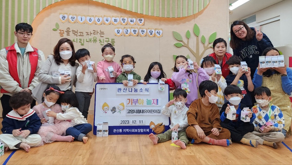 기부야 놀자에 동참한 고양시립내유어린이집